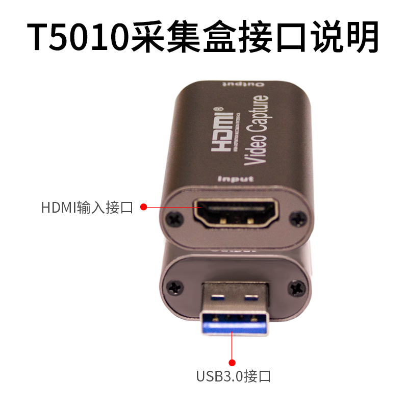 同三维T5010迷你USB免驱单路HDMI高清音视频采集盒